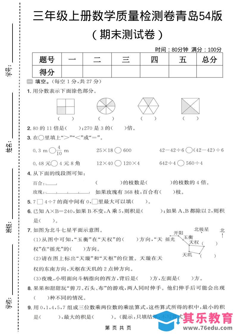 图片[1]-三年级上数学期末质量检测卷1《青岛54版》-985文库