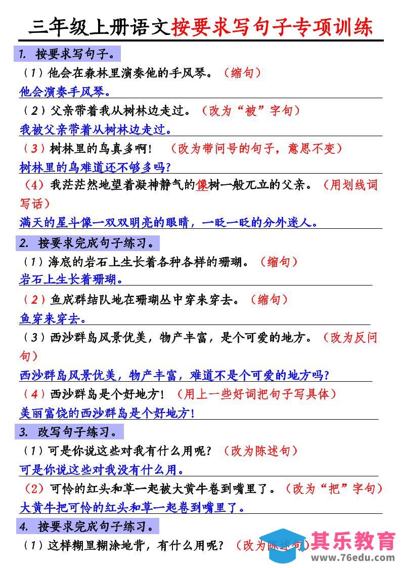 图片[1]-三年级上册语文按要求写句子专项训练-985文库