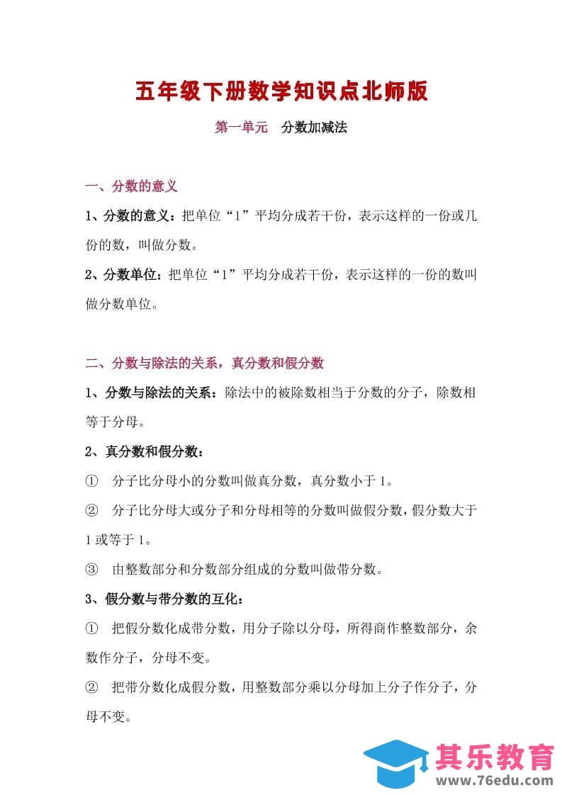 图片[1]-五年级下数学知识点汇总《北师版》-985文库