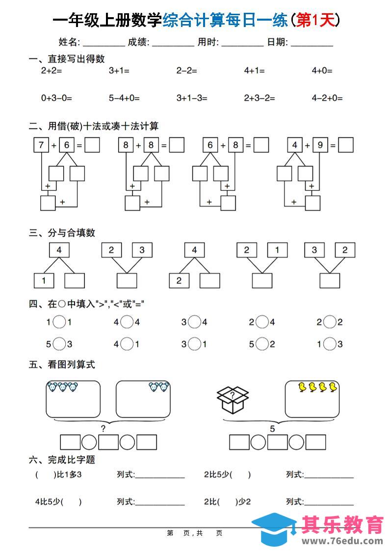 图片[1]-新一上数学综合计算每日一练20天（20页）-985文库