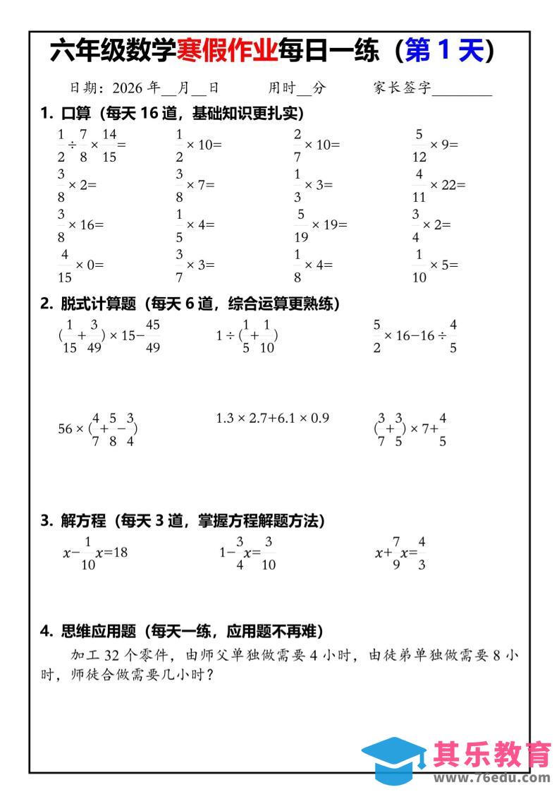 六年级下人教版数学寒假作业每日一练30天-高考之家