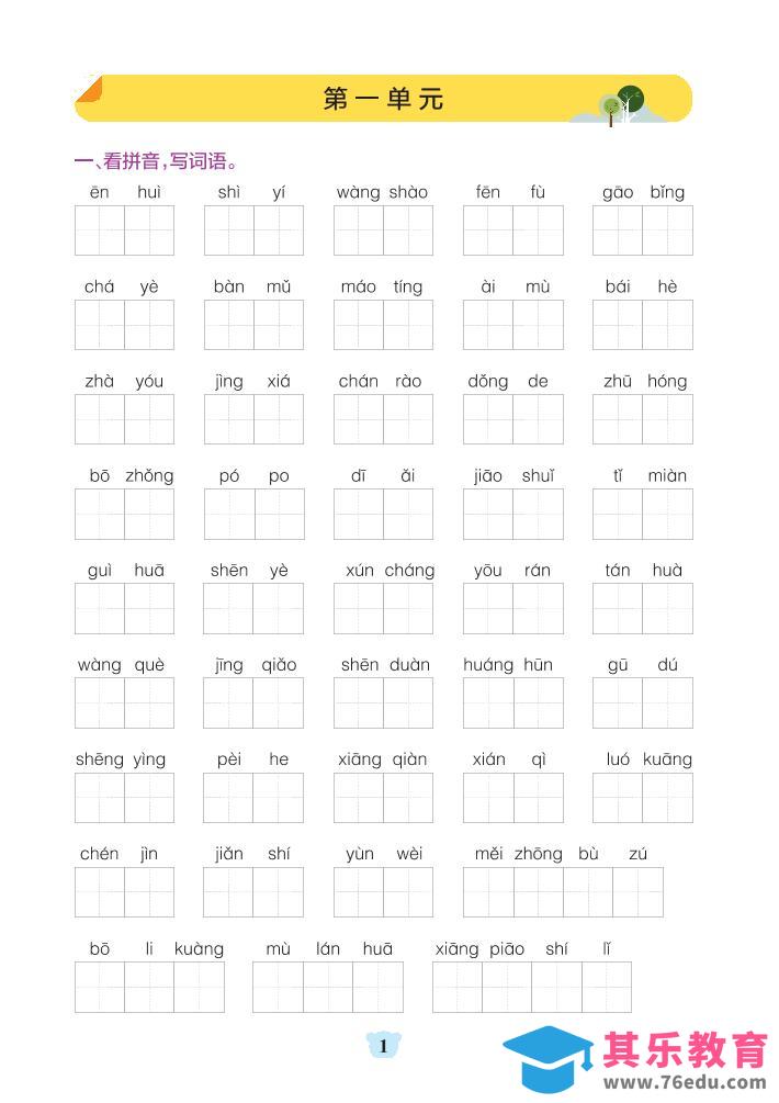 图片[1]-五上语文1-8单元默写通关（含答案32页）-985文库