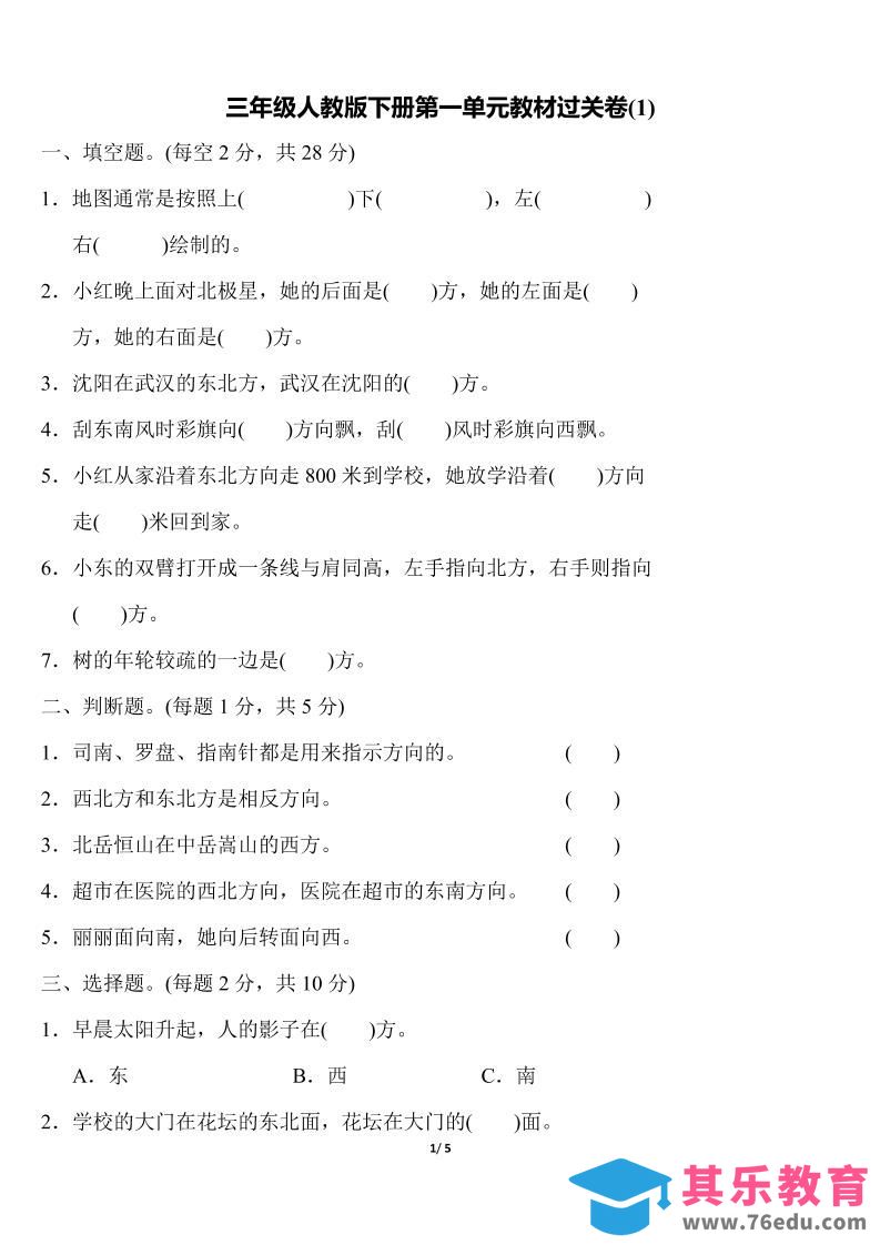 图片[1]-三下人教版数学第一单元教材过关卷(1)-985文库