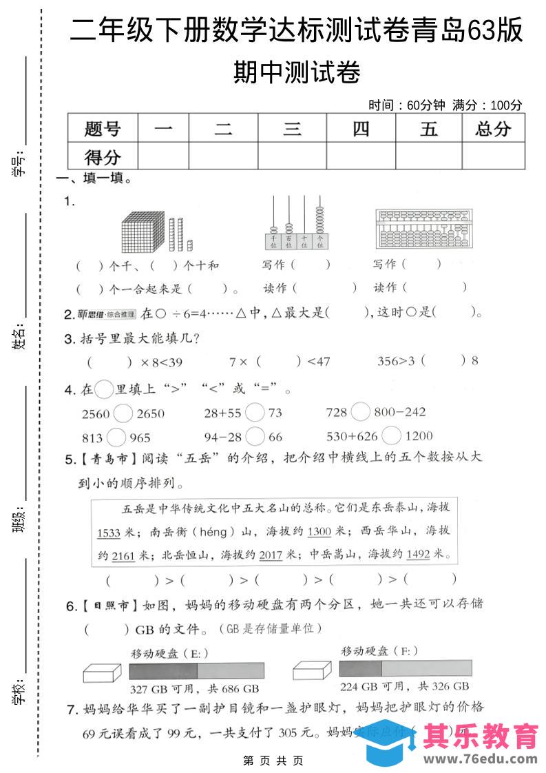 图片[1]-二年级下数学期中达标测试卷《青岛63版》-985文库