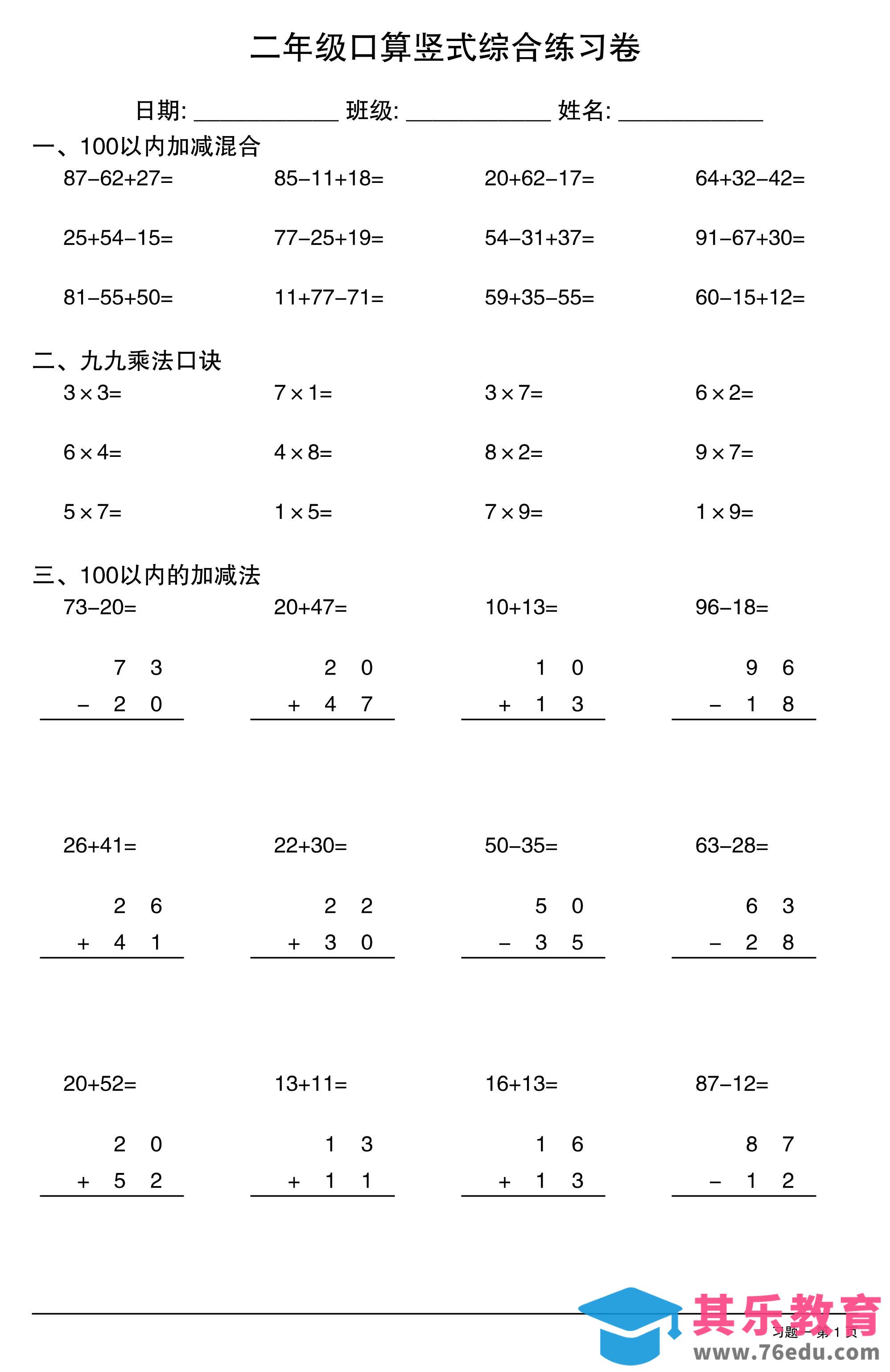 图片[1]-二年级口算竖式综合练习卷-二上数学-985文库