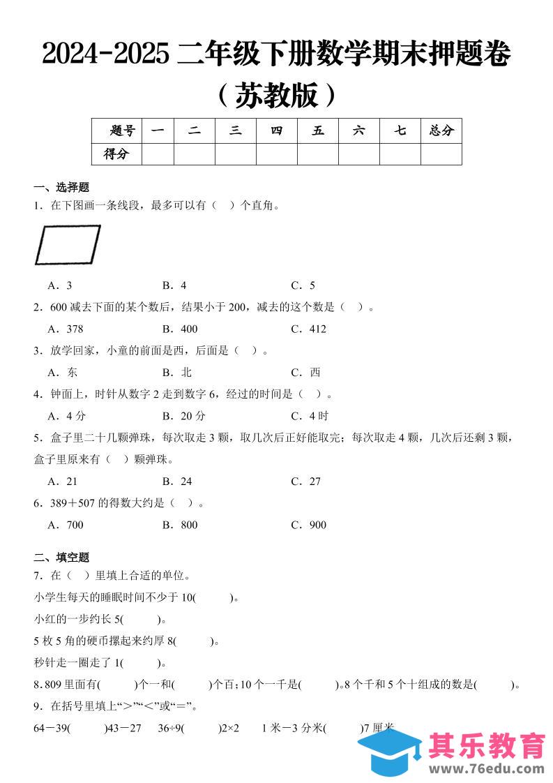 图片[1]-2025二年级下册数学期末押题卷苏教版-985文库