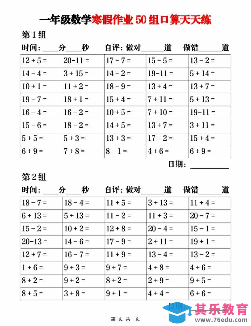 图片[1]-一年级上数学【寒假作业50组口算天天练】-985文库