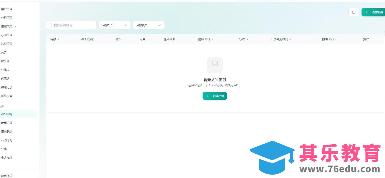 全网独家AI中转站搭建手把手教学，一节课讲透了-第2张图片-我要自学网