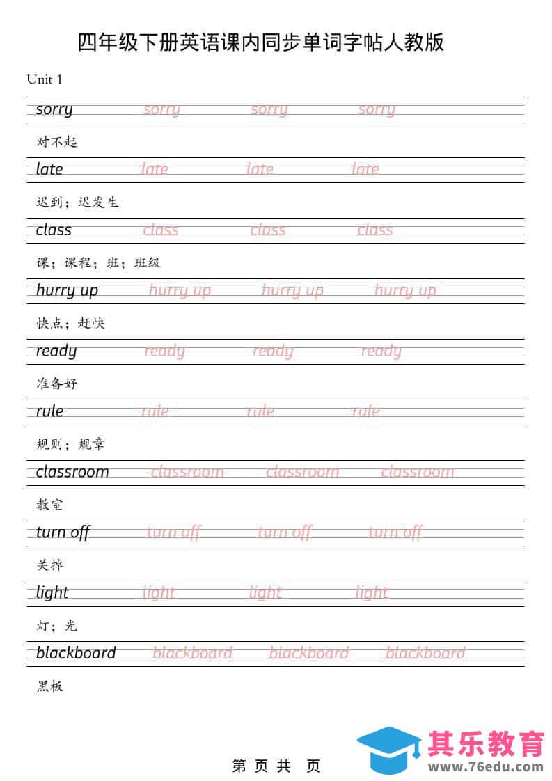 图片[1]-四年级下英语课内同步单词字帖《人教版PEP》-985文库