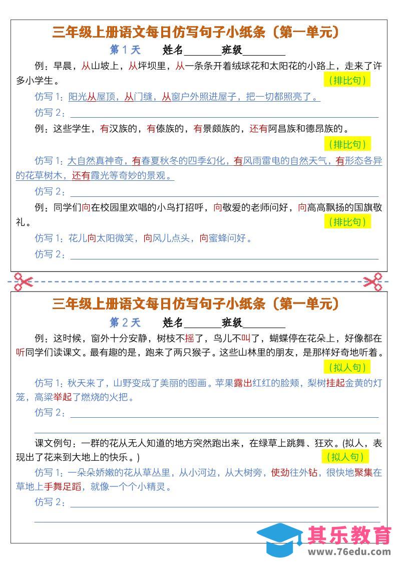 图片[1]-三上语文仿写句子小纸条-985文库