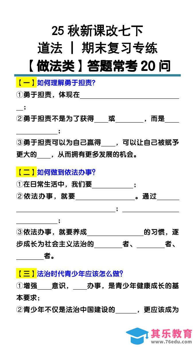 图片[1]-七下道法期末复习专练【做法类】答题常考20问-985文库