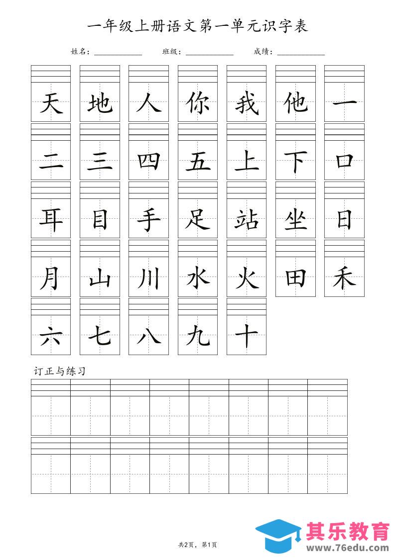 图片[1]-一年级上语文识字表注音-985文库