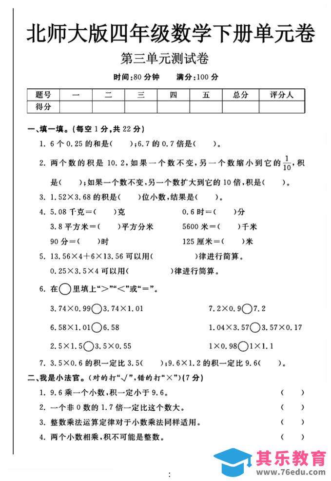 图片[1]-2025四年级下数学第三单元测试卷《北师》-985文库