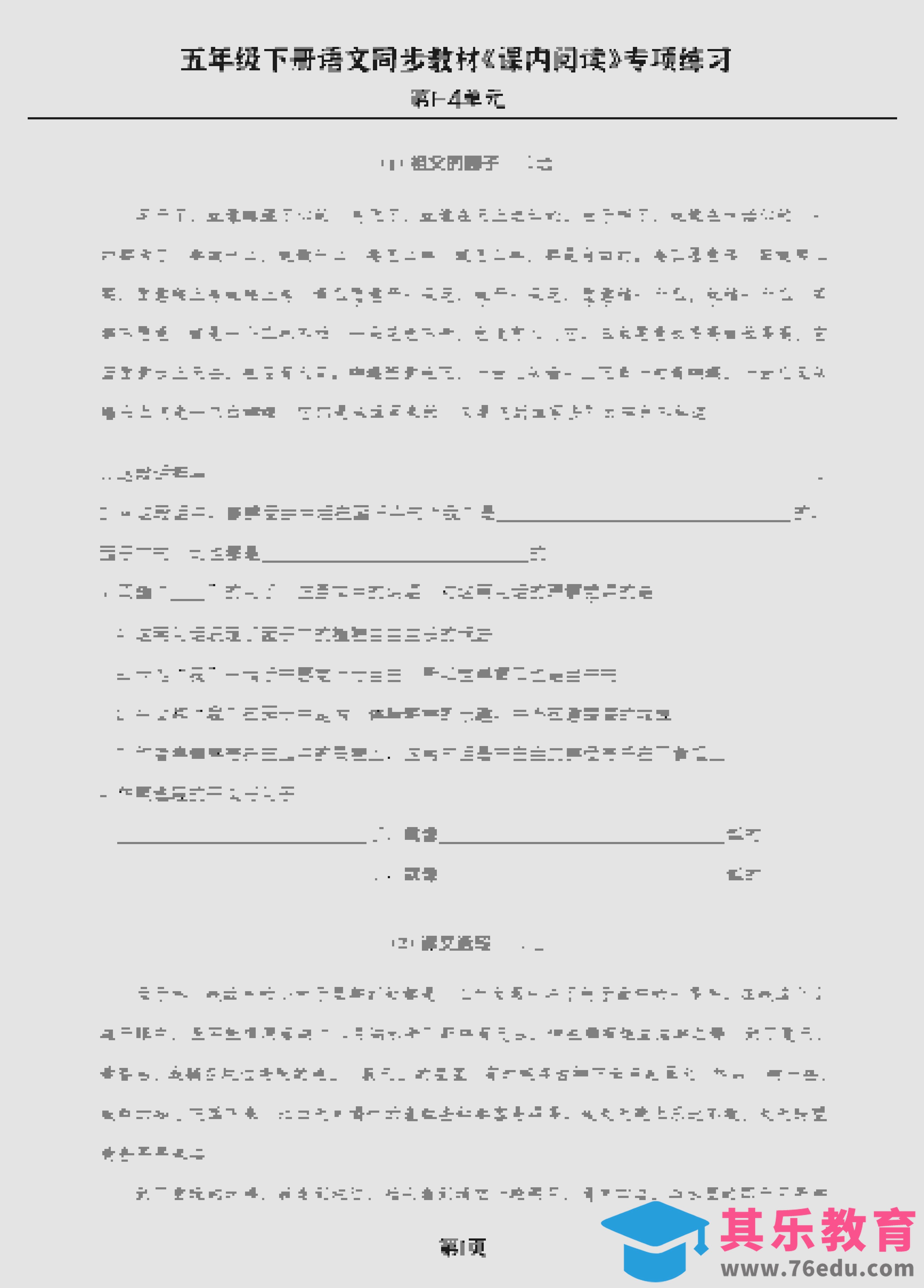 图片[1]-五年级下语文《课内阅读》专练，同步教材1-4单元-985文库