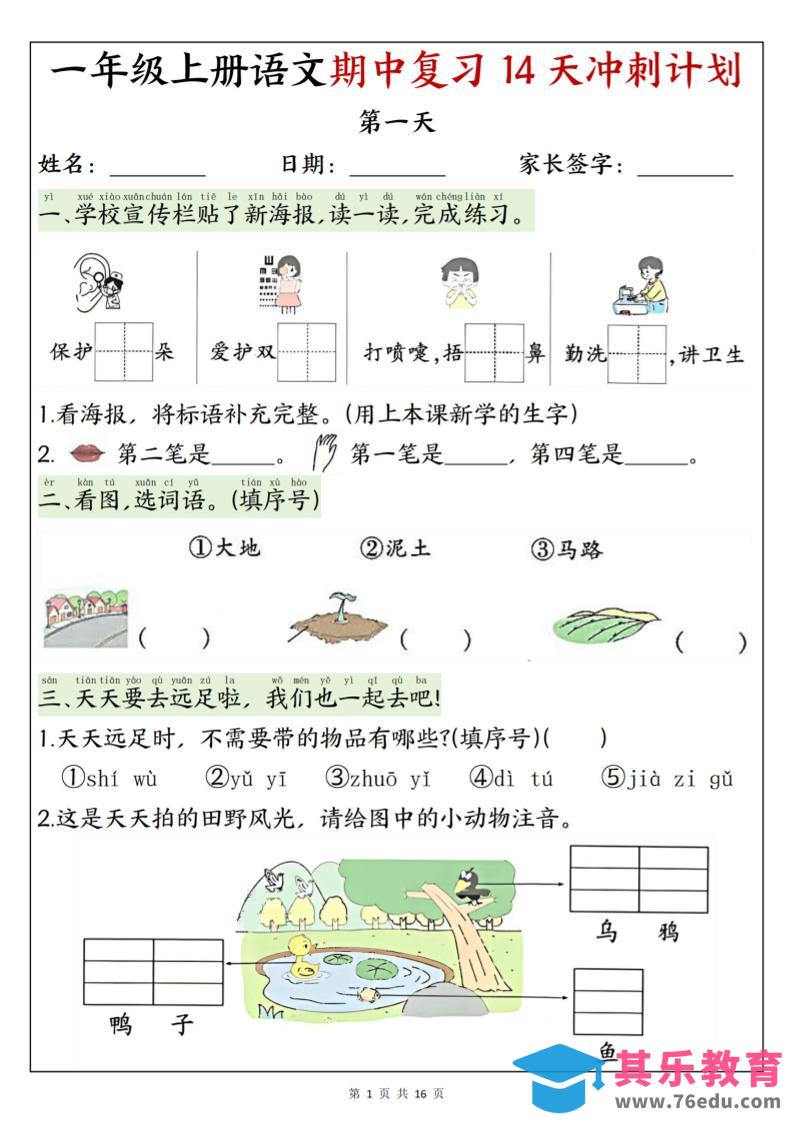 图片[1]-25新一上语文期中复习14天冲刺计划（含答案16页）-985文库