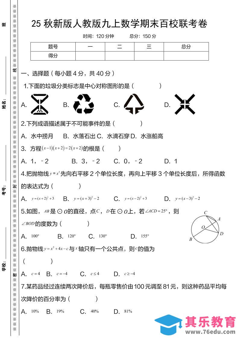 图片[1]-【2025秋新版】人教版九上数学期末百校联考卷-985文库