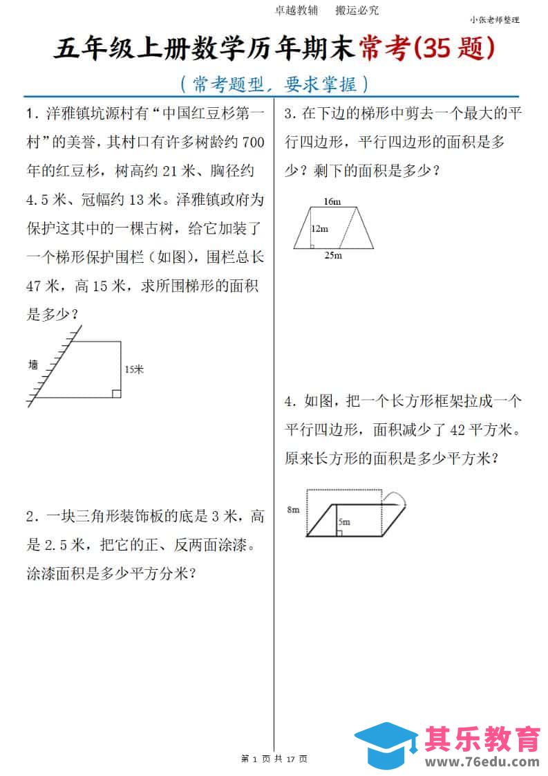 图片[1]-五年级上册数学历年期末常考35题-985文库