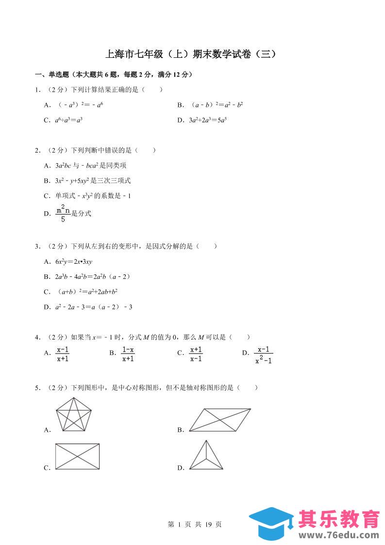图片[1]-七年级上数学期末数学试卷（三）-985文库