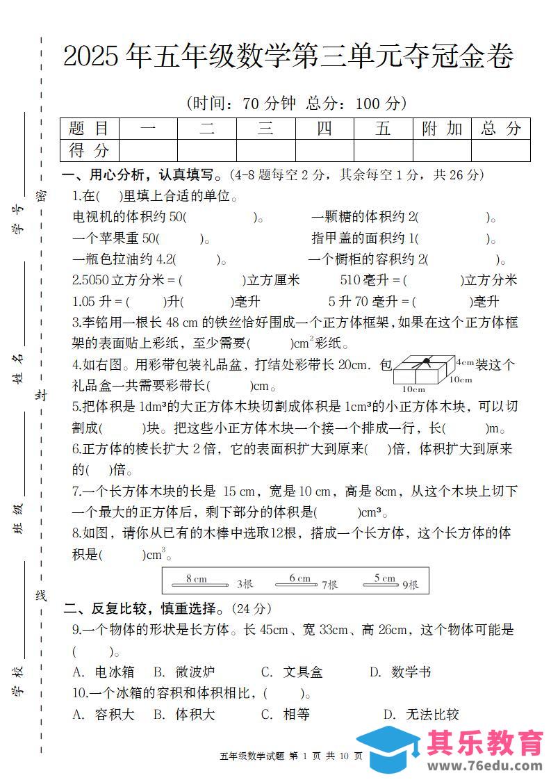 图片[1]-【人教版】2025年五年级数学第三单元夺冠金卷-985文库