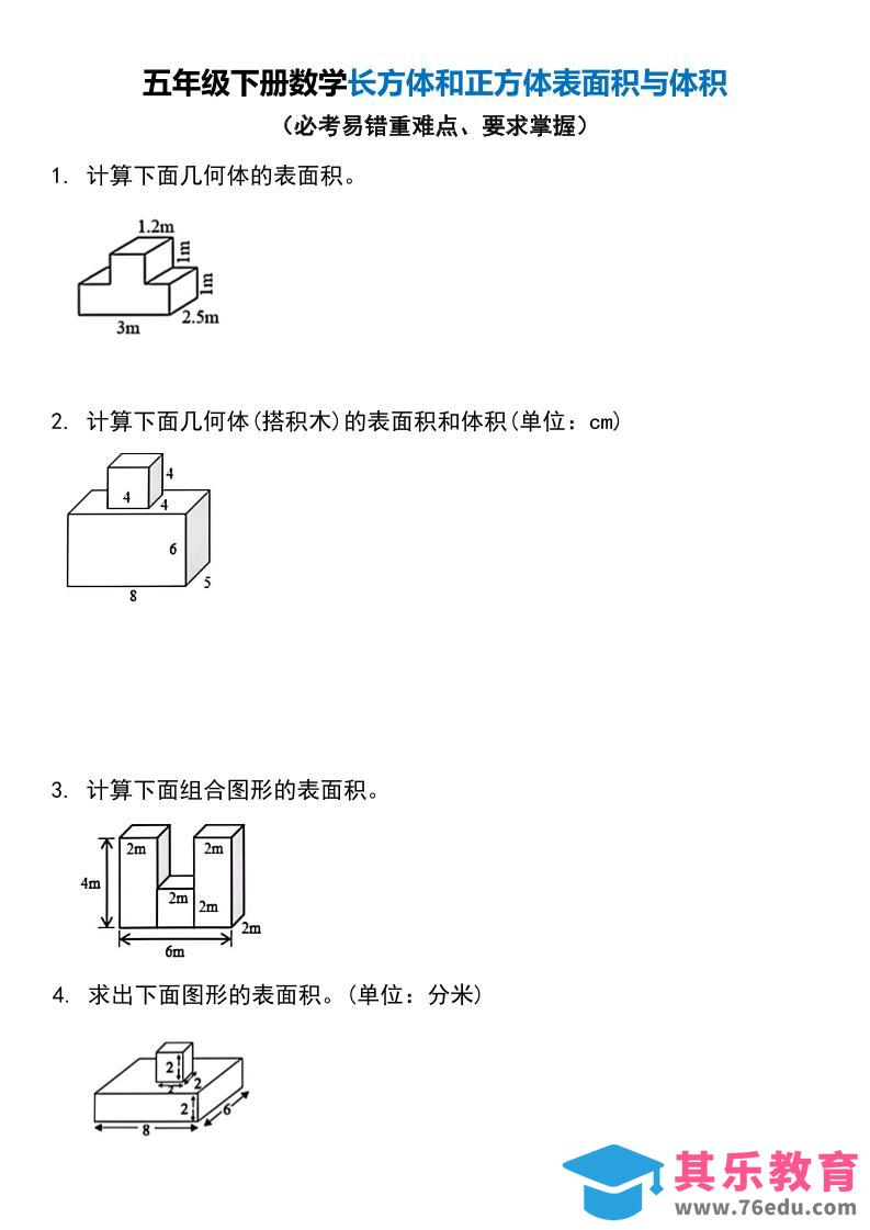 图片[1]-五年级下册数学长方体和正方体表面积与体积-985文库