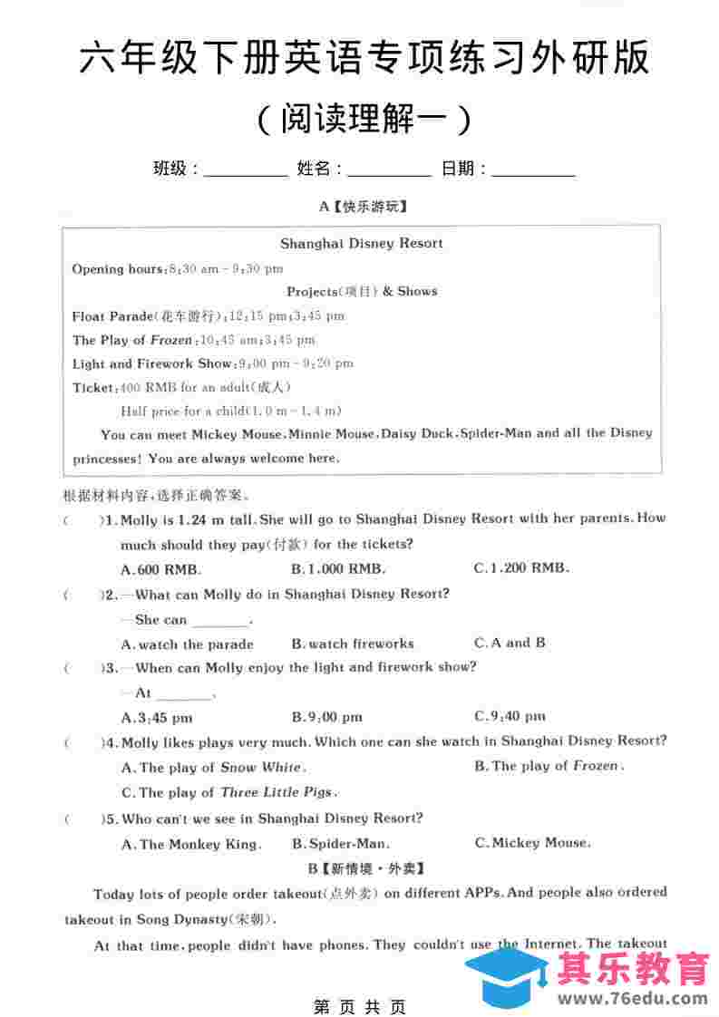 六年级下英语专项练习卷《外研版》-高考之家