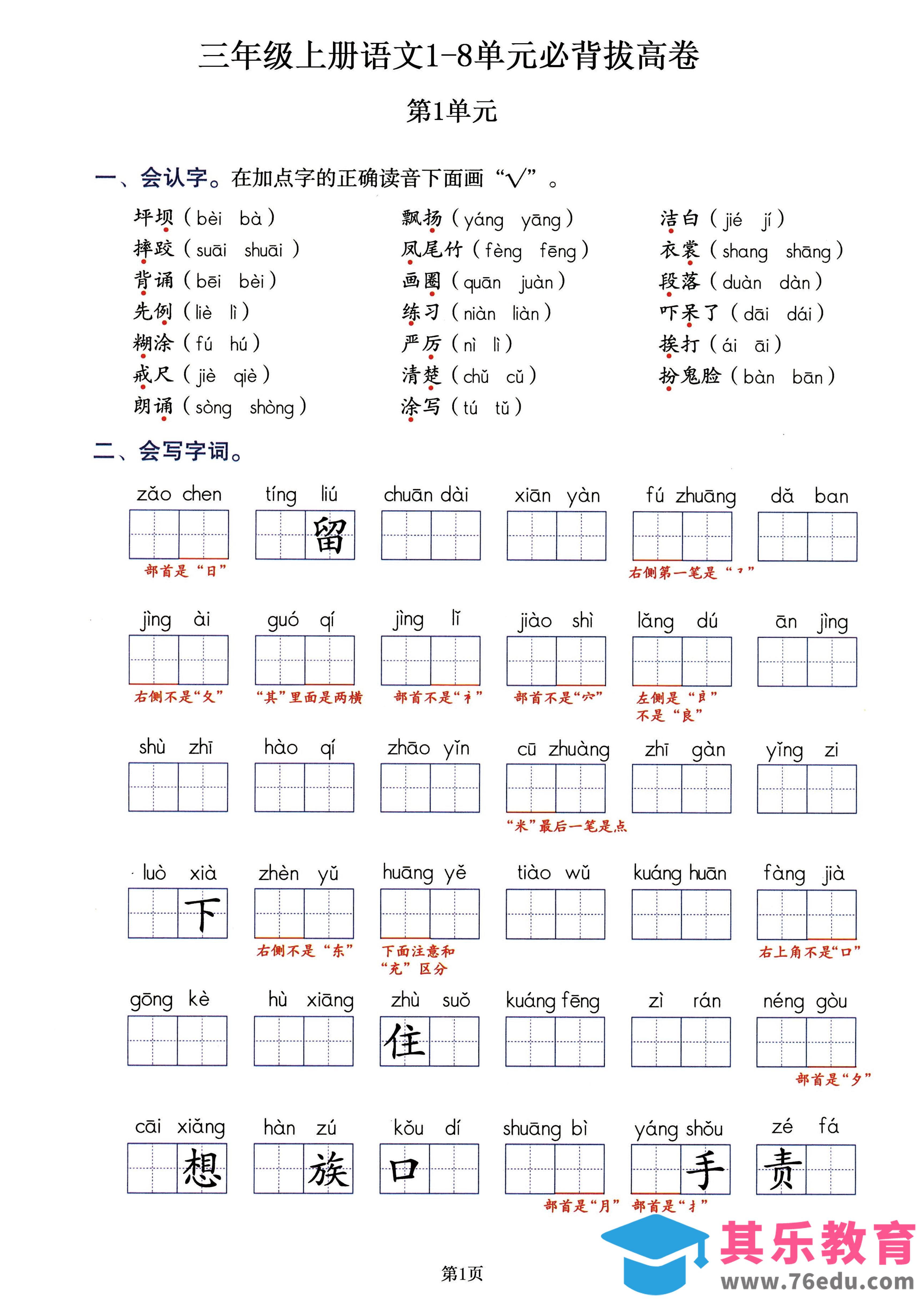 图片[1]-三年级上册语文必背拔高卷，吃透1-8单元所有考点就靠它！共18页-985文库