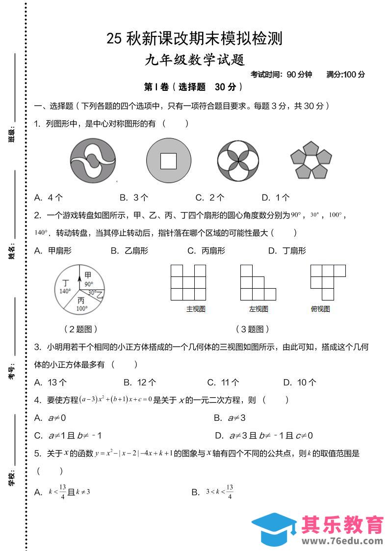 图片[1]-【2025秋新版】九年级上数学第一学期期末模拟检测卷-985文库