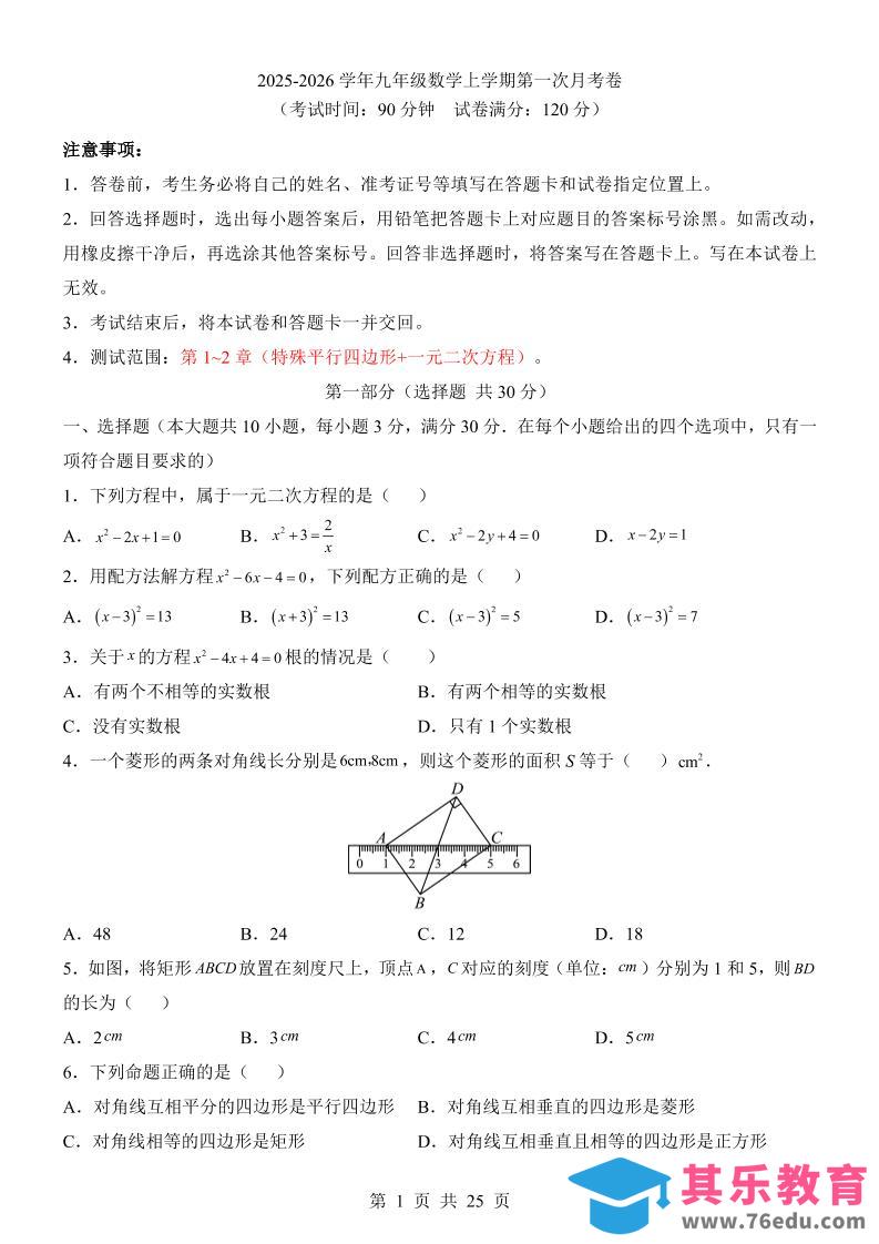 图片[1]-新九年级上数学第1次月考（北师大版）-985文库
