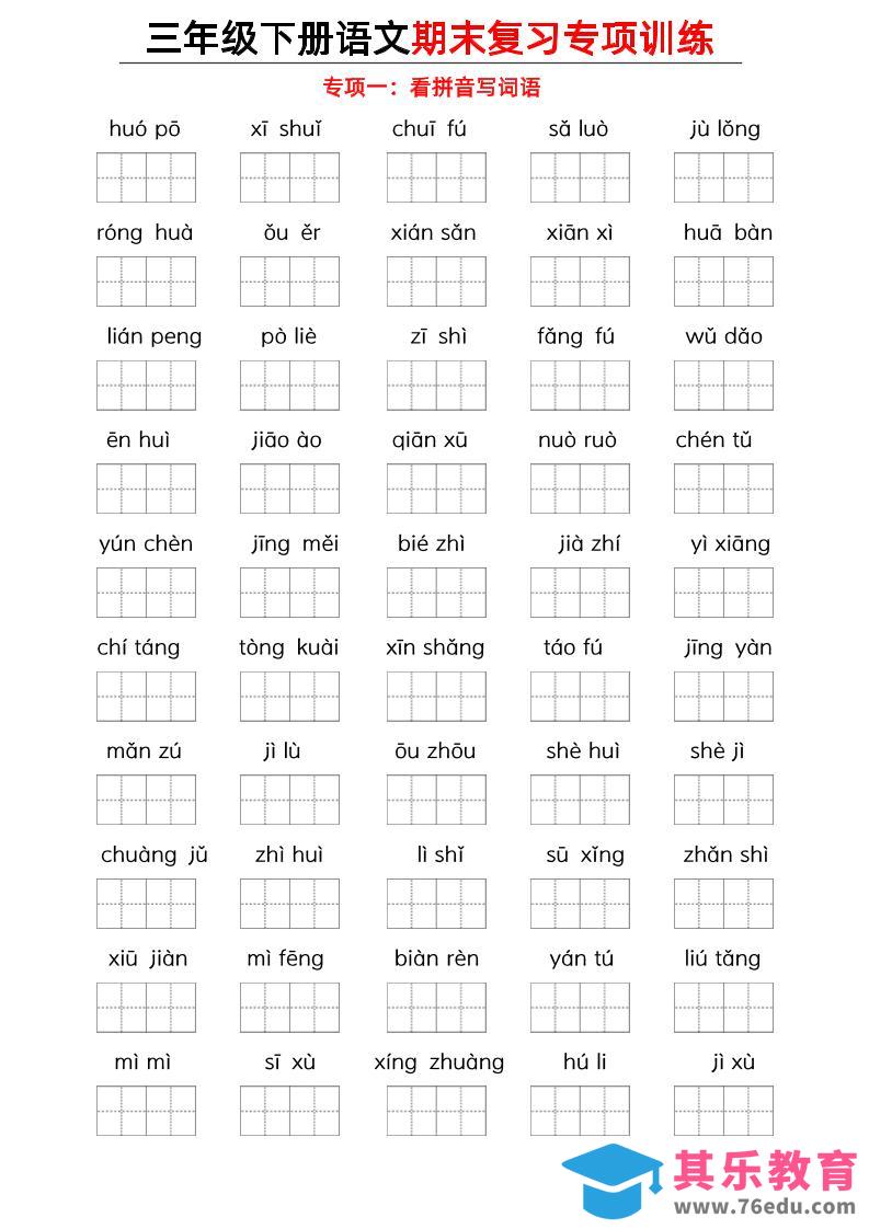 三下语文期末复习九大专项-985文库