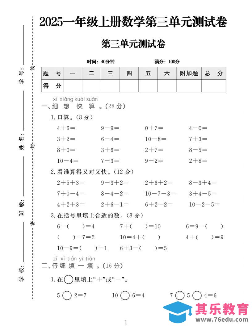 图片[1]-25一上数学第三单元拔尖测试卷-985文库