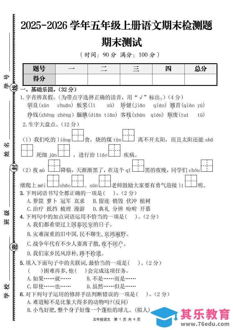 图片[1]-【语文】五年级上册期末检测题（含答案）-985文库