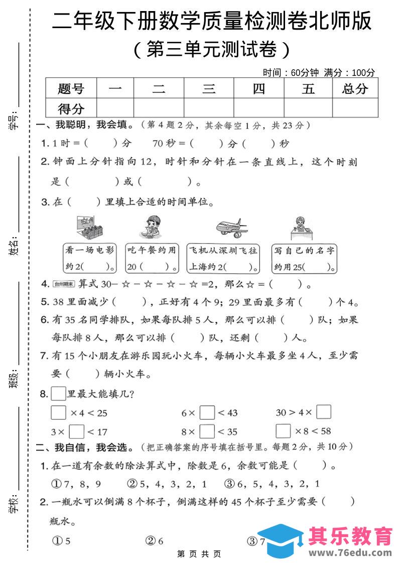 图片[1]-二年级下数学第三单元质量检测卷-985文库