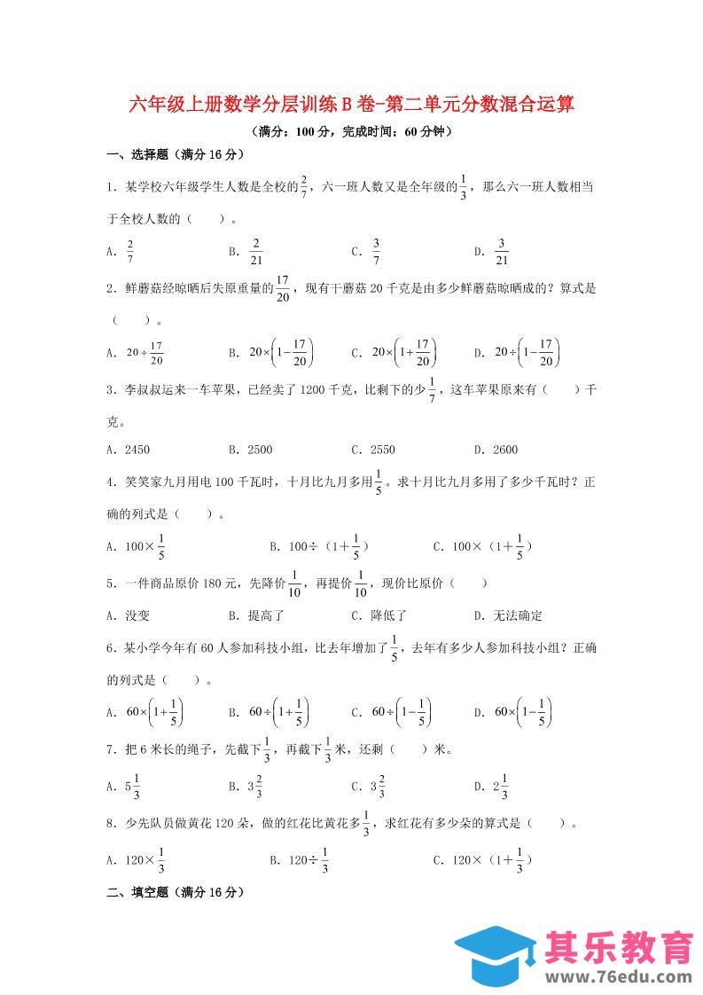 图片[1]-六年级上北师版数学第二单元分数混合运算单元测试B卷-985文库