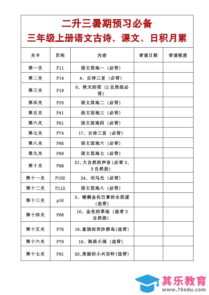 图片[1]-三年级语文上册课文必背内容-985文库