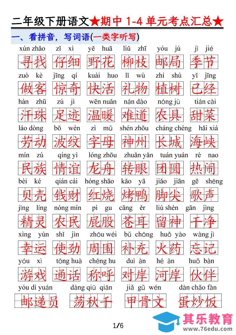 图片[1]-【语文】二下1-4单元期中考试汇总-985文库