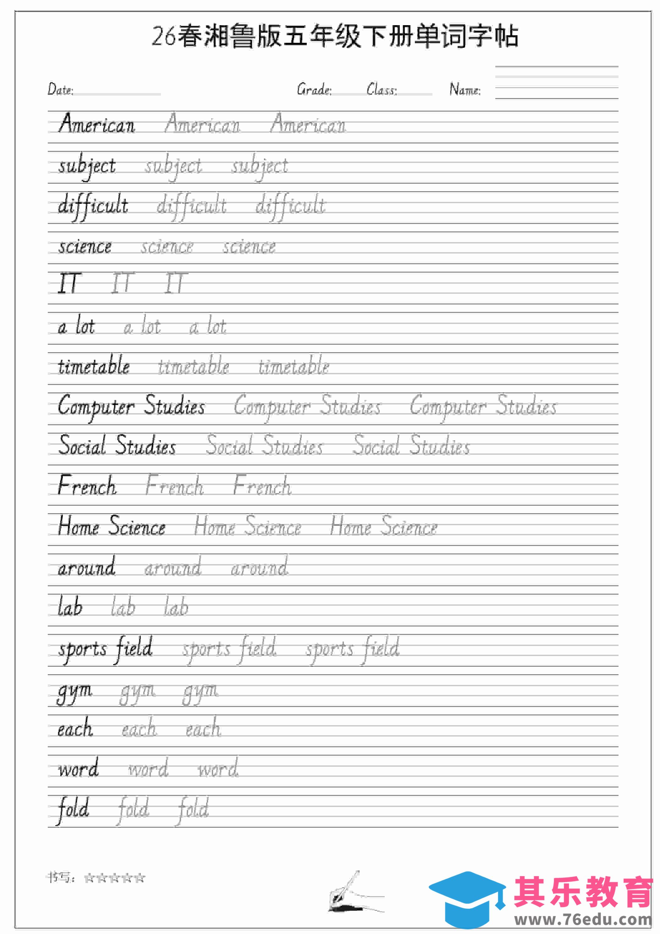 图片[1]-五年级下英语26春单词字帖《湘鲁版》-985文库