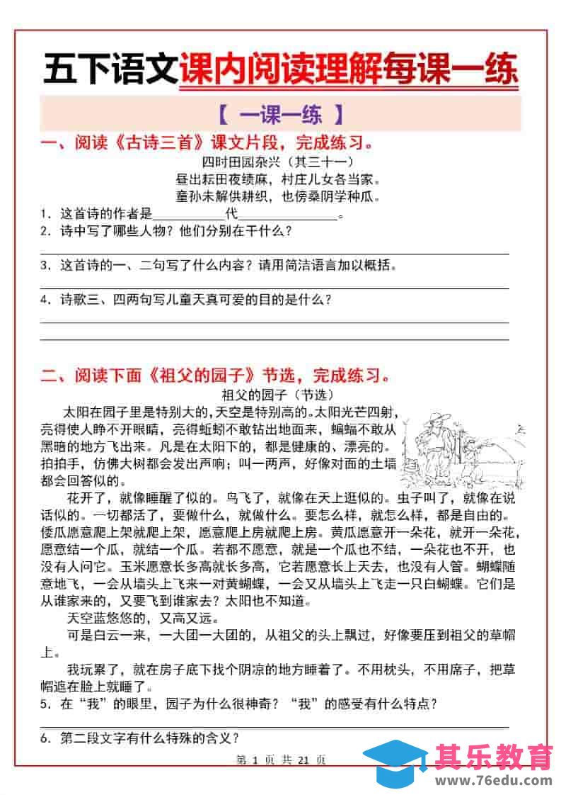 图片[1]-五年级下语文课内阅读理解一课一练-985文库