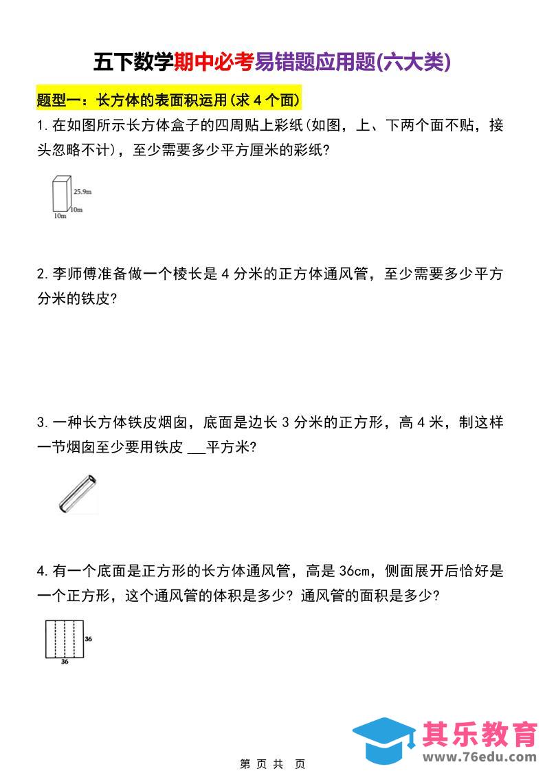 图片[1]-五年级下数学期中必考易错题型汇总（六大类）-985文库