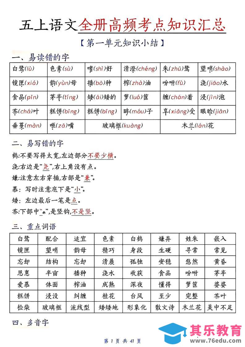 图片[1]-五上语文期中高频考点-985文库