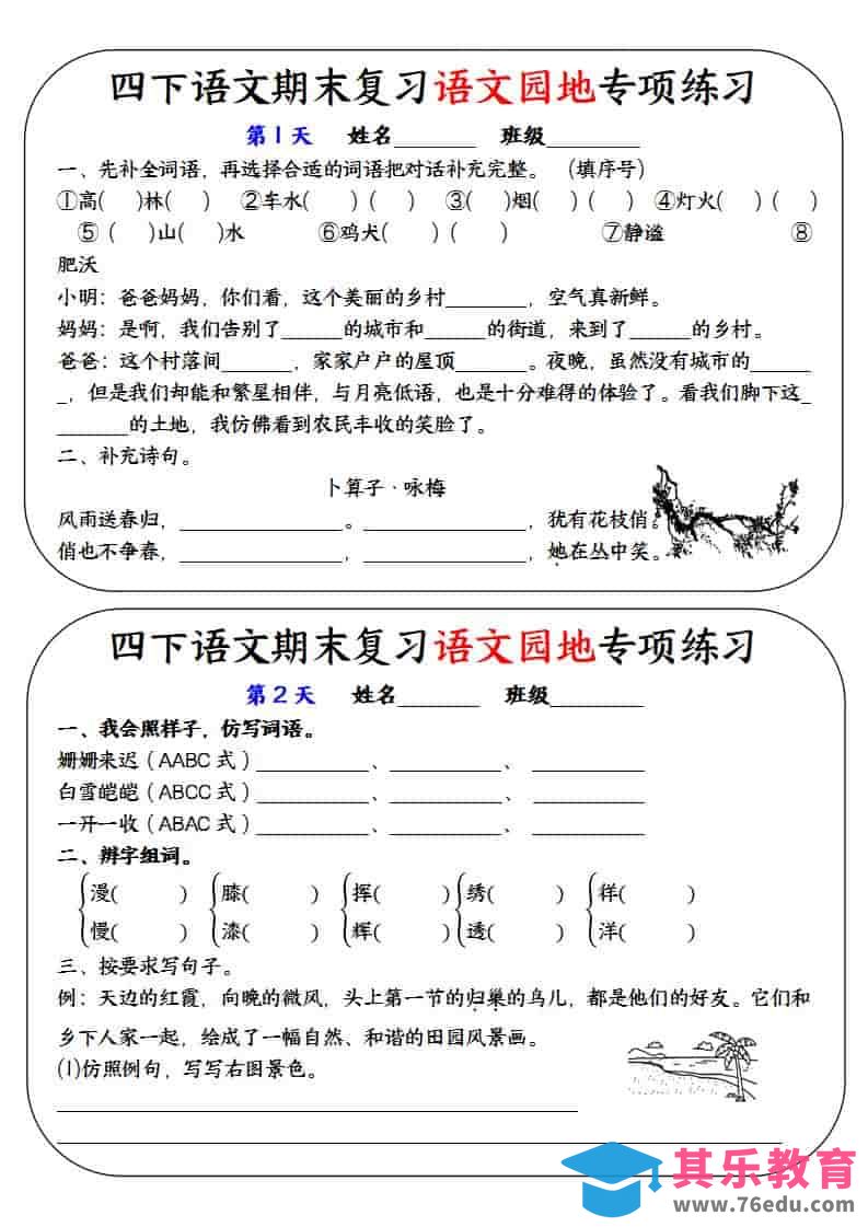 图片[1]-四年级下语文期末复习语文园地专项练习训练-985文库