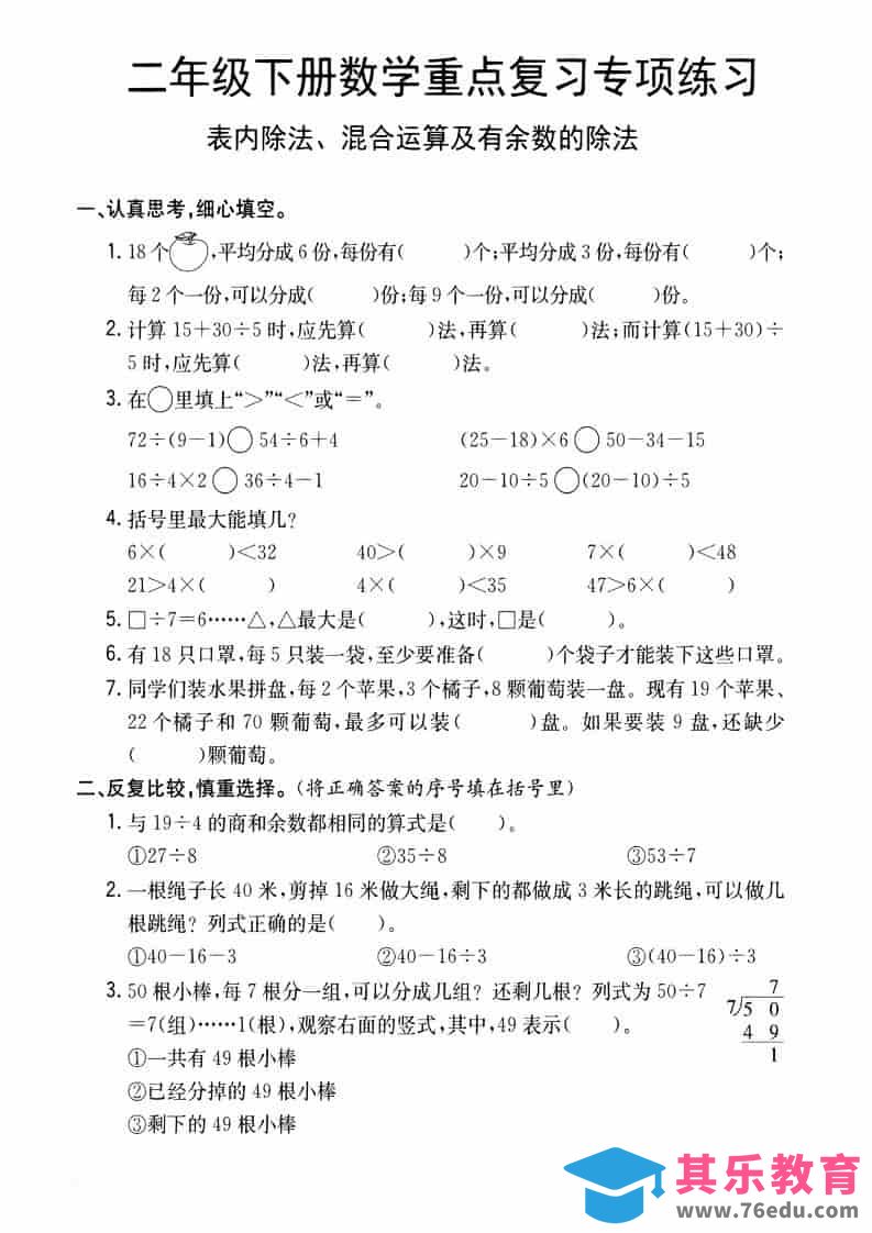 图片[1]-二年级下数学重点复习专项练习-985文库
