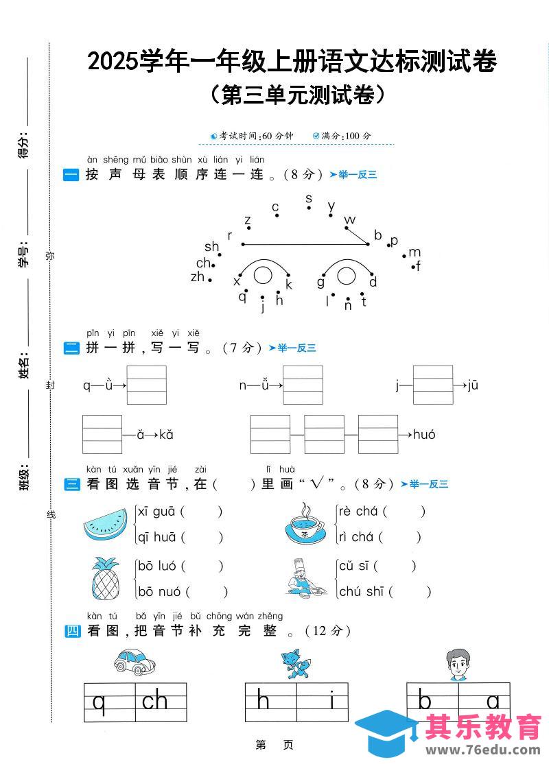 图片[1]-25学年一上语文第三单元达标测试卷（含答案5页）-985文库