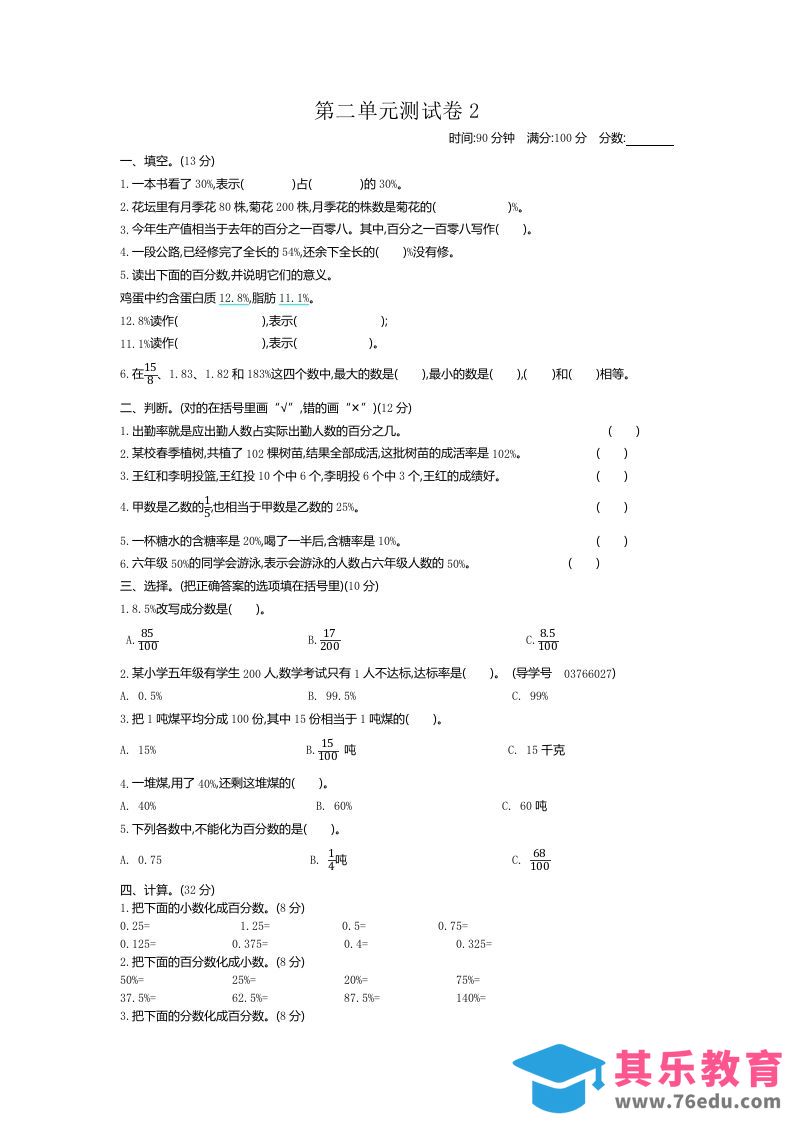 图片[1]-五下（54制）青岛版数学第二单元检测-2-985文库