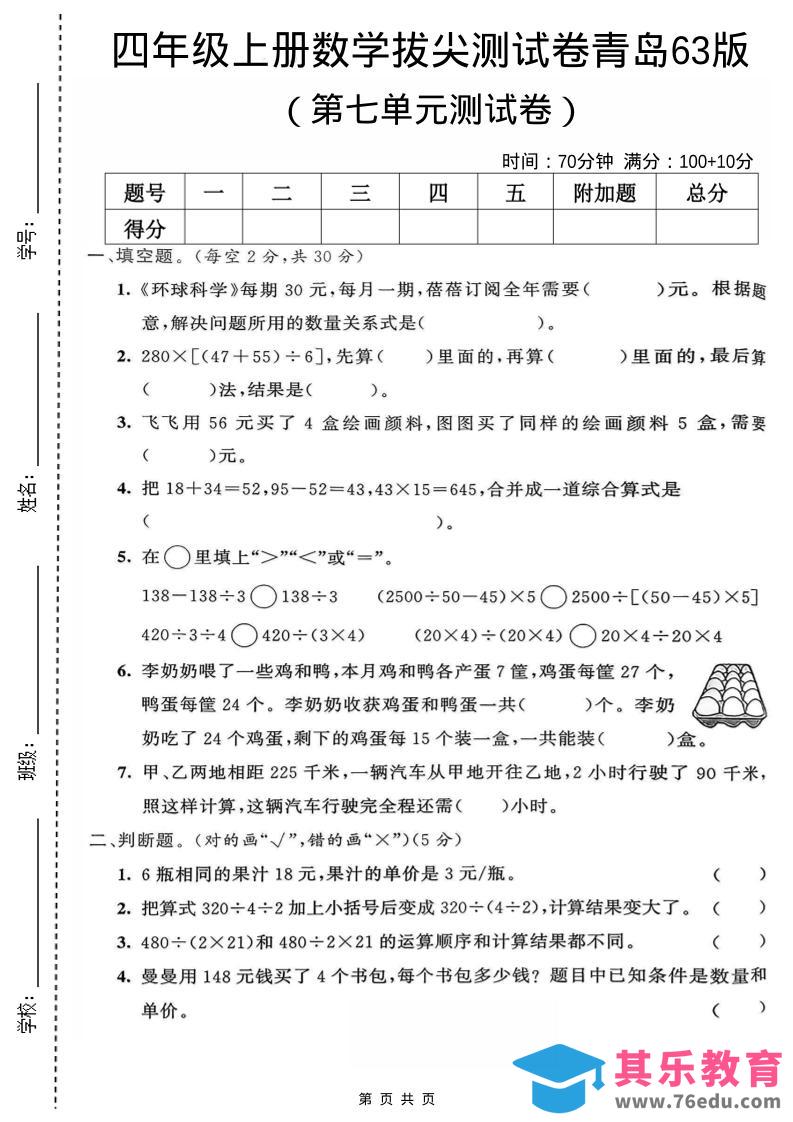 图片[1]-四年级上数学第七单元测试卷《青岛63版》-985文库