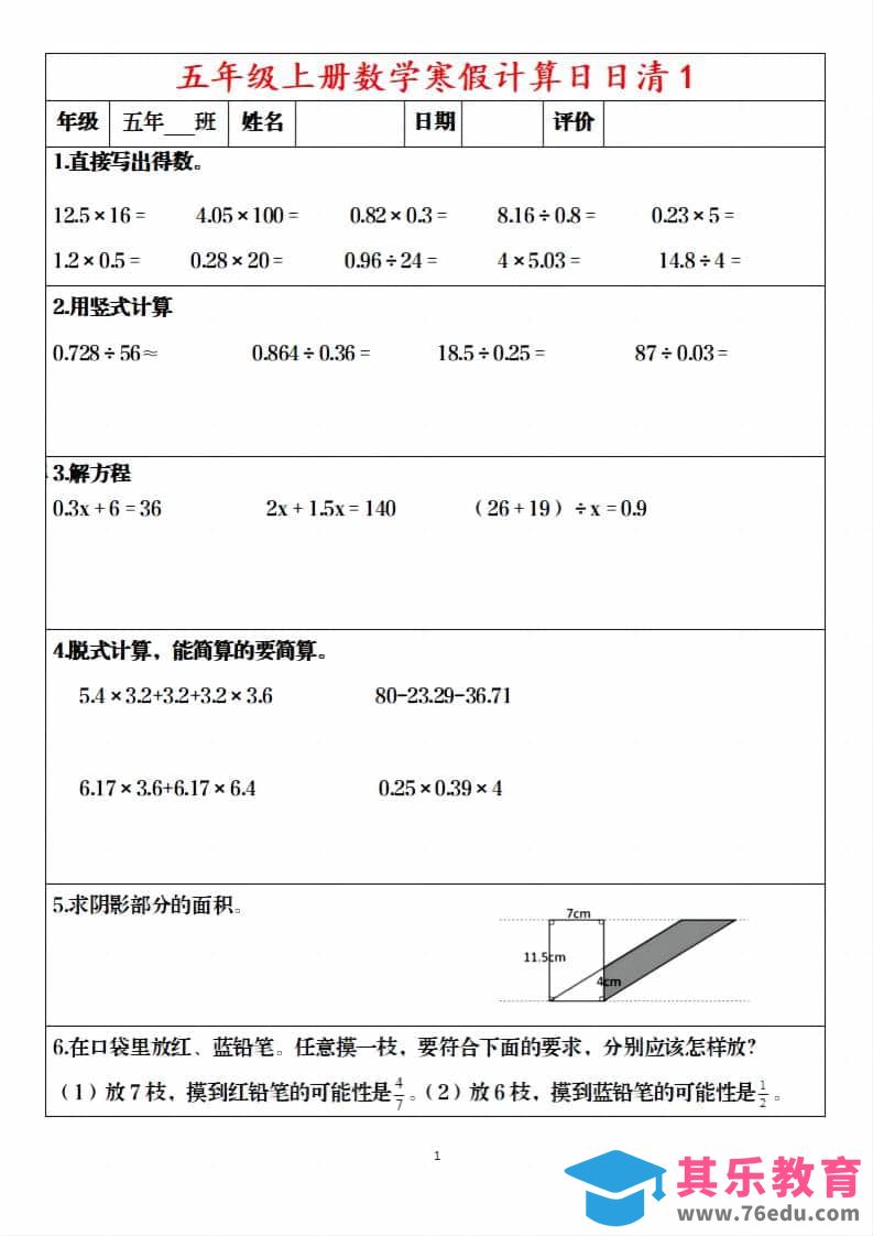 图片[1]-五年级上数学寒假日日清30天-985文库