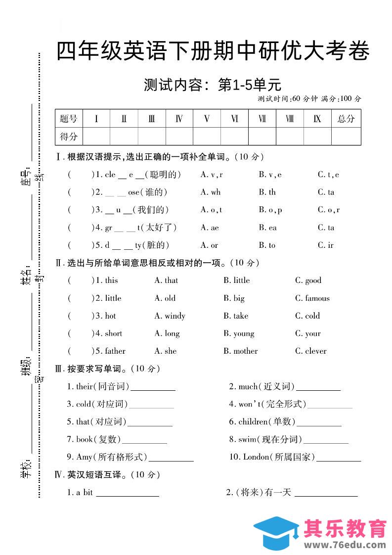 图片[1]-四下外研版三起英语【期中研优大考卷测试内容第1到5单元】-985文库
