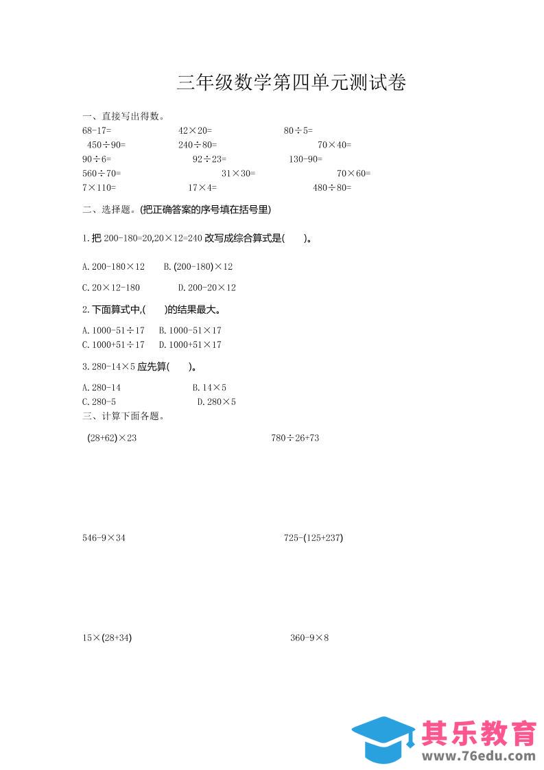 图片[1]-三下苏教版数学第四单元测试卷-2-985文库