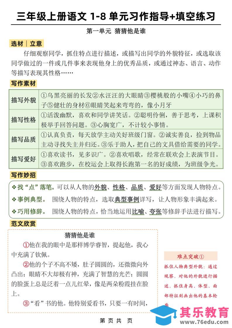 图片[1]-新三上语文1-8单元作文习作指导+填空练习(32页)-985文库