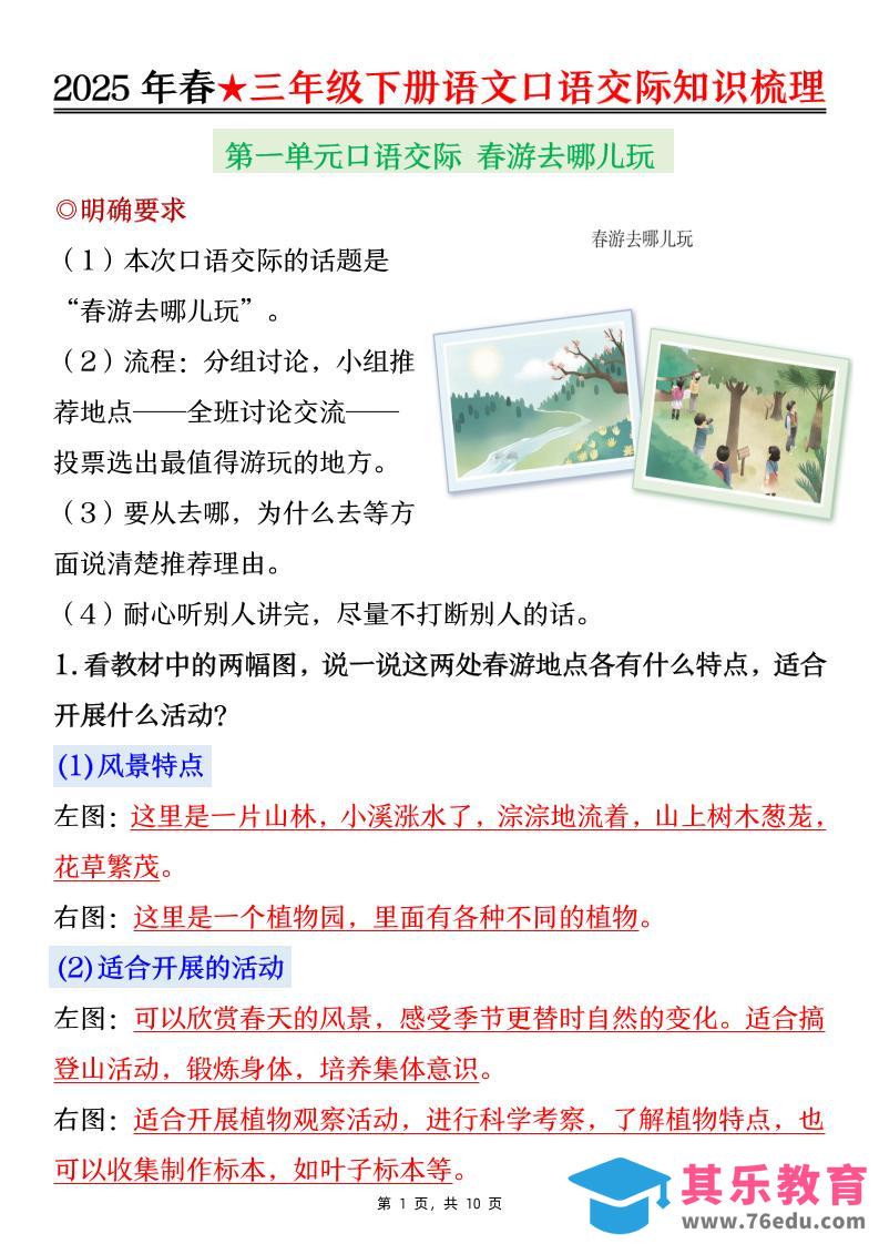 图片[1]-25春三下语文口语交际知识梳理（10页）-985文库