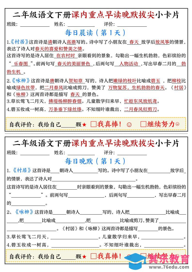 图片[1]-二年级语文下册期末复习课内重点早读晚默拔尖小卡片15页-985文库